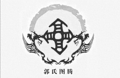 百家姓—郭姓:承载历史与文化的中华大姓