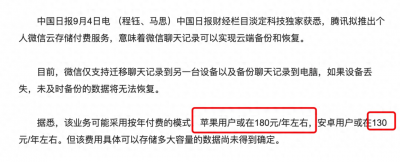 ​微信聊天记录“收费”了，每年130元，网友吐槽！微信发展史