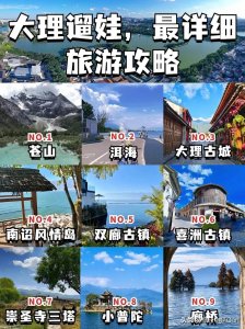 ​大理最详细的旅游攻略，想要去大理赶快收藏