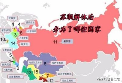 ​原苏联现在分成多少个国家（原苏联现在分成多少个国家地图）