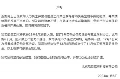 ​女高管违法开除引热议 董事长称被开除员工涉嫌学历造假：讹了多家公司