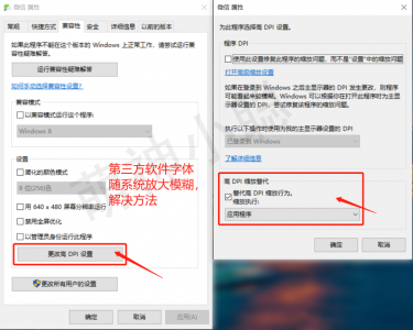 ​win10第三方软件模糊解决方法（win10系统文本缩放，第三方软件字体模糊或未