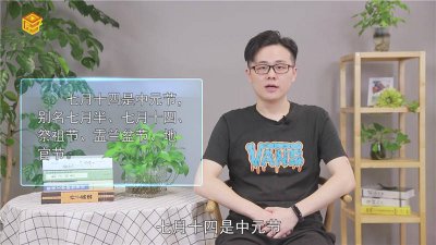 ​7月十四是什么节日「七月十四是哪里过的节」