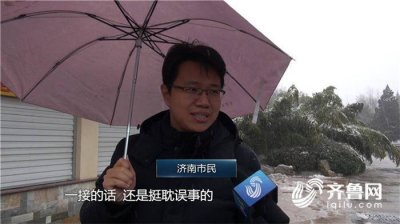 ​问政山东线索举报电话 问政山东爆料电话