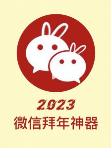 ​微信批量发祝福拜年怎么发 微信如何批量发祝福