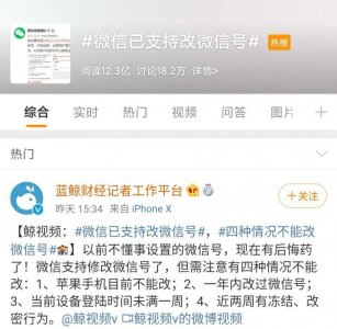 ​微信号可更改为手机号吗 微信号可更改的特殊符号