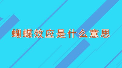 ​破窗效应是什么意思写作文 破窗效应是什么意思解释