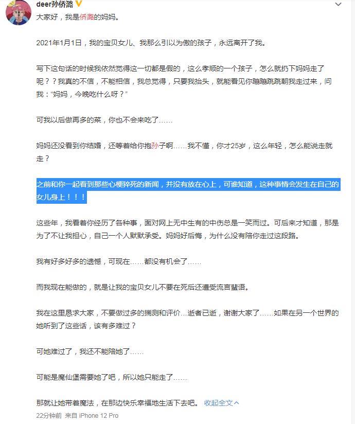 孙侨潞什么原因走的 巴啦啦小魔仙美琪心梗猝死