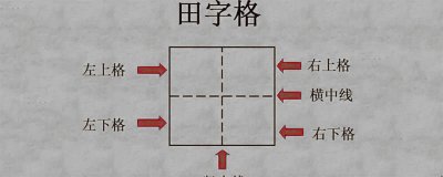 ​五字在田字格怎么写? 五在田字格正确写法图片