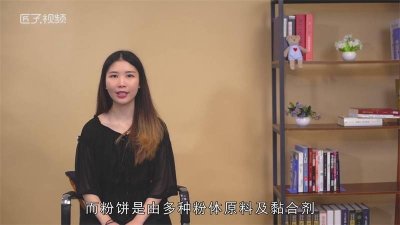 ​粉饼和气垫是一样的吗 粉饼和气垫有什么不同