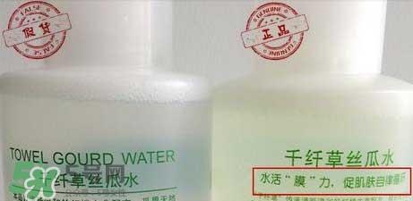 千纤草丝瓜水真假怎么辨别?千纤草丝瓜水真假鉴别图