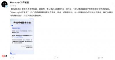​“华为开发者联盟”B 站账号更名为“HarmonyOS开发者”
