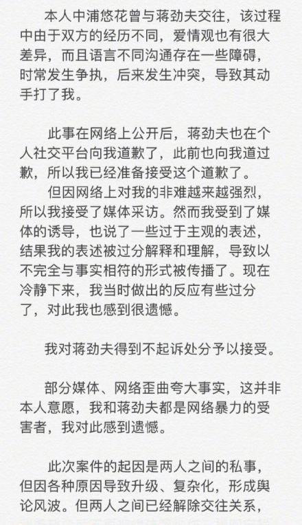 蒋劲夫风波后删博清除过往改简介:笑看生活