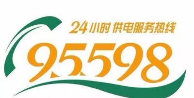 ​不好95598来电，为何电工对无理投诉只能“忍气吞声”