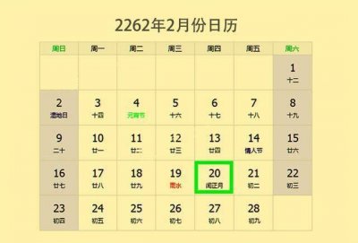 ​2262年有两个春节是怎么回事？原来农历闰月是这么确定的！