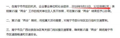 ​南宁除了中秋节国庆节，东盟博览会也放假！你是不是还忘了什么？