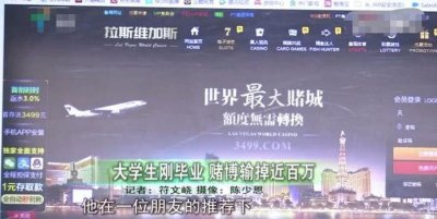 ​赔惨了！男子毕业辛苦存30万，网络赌博输一千想回本，赔近百万