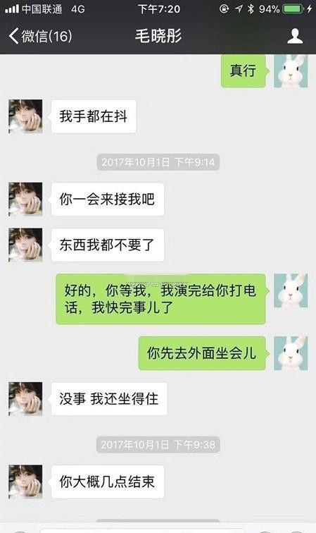 陈翔和毛晓彤事件的真相还原，聊天记录曝光