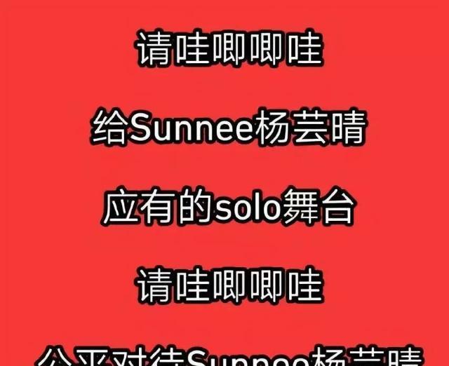 火箭少女演唱会节目爆光，十家粉丝狂欢，sunnee粉丝惨维权