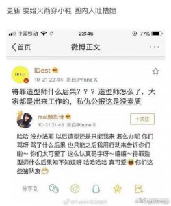 ​火箭少女造型师谈粉丝骂战