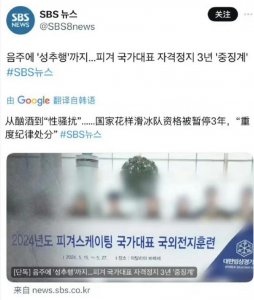 ​韩国花滑队曝丑闻！19岁知名女选手性侵16岁男队友