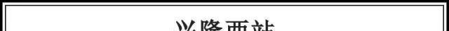 京沈高铁通车又近一步! 承德境内的五个站简直美爆了!