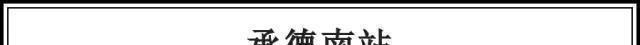 京沈高铁通车又近一步! 承德境内的五个站简直美爆了!