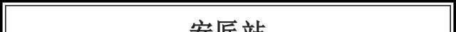 京沈高铁通车又近一步! 承德境内的五个站简直美爆了!