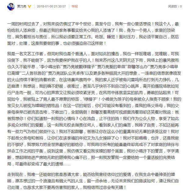 贾乃亮深夜发文，默认李小璐出轨行为，网友纷纷留言支持