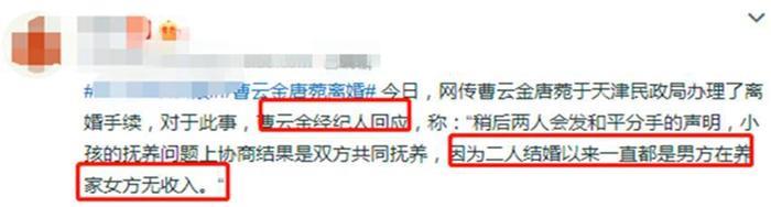 曹云金薄情寡义？离婚原因与经纪人说法出入太大，网友：心疼唐婉