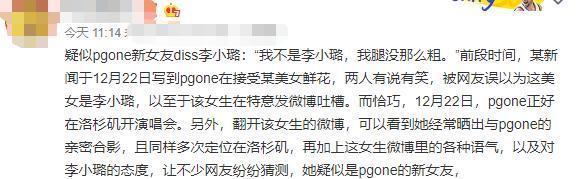 PG One又有新恋情？女方被曝多次晒出亲密合照还发博讽刺李小璐