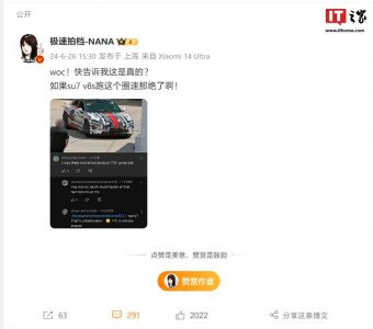 ​小米SU7 V8s纽北圈速7分10秒？胡峥楠：现在所有信息都不是真的