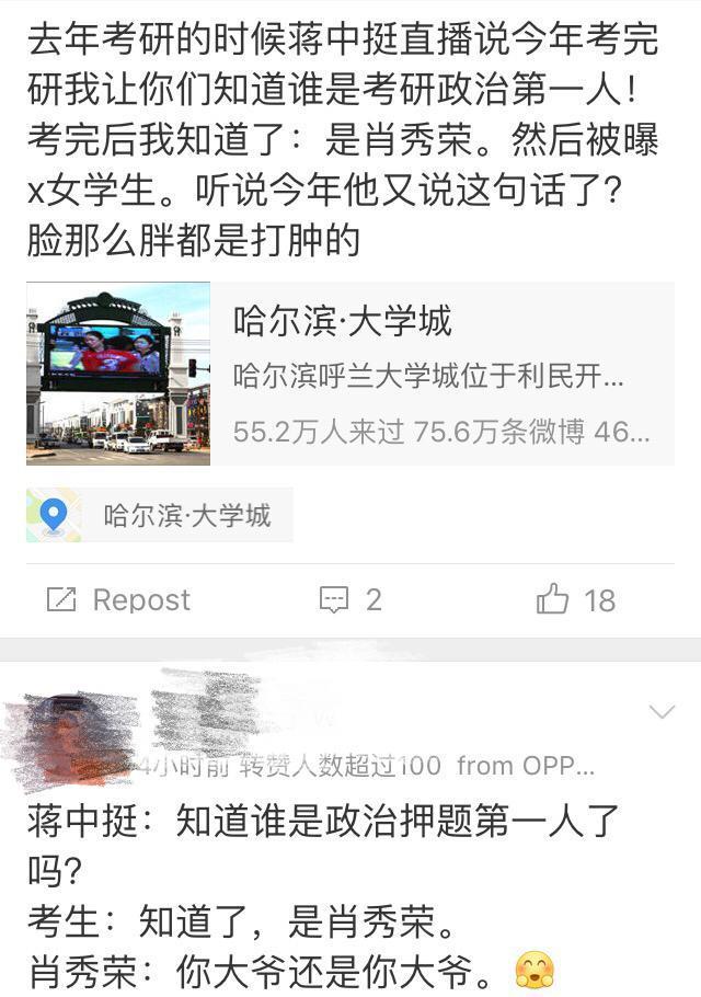 18考研人: 肖秀荣又打脸了! 谁才是考研政治第一人?