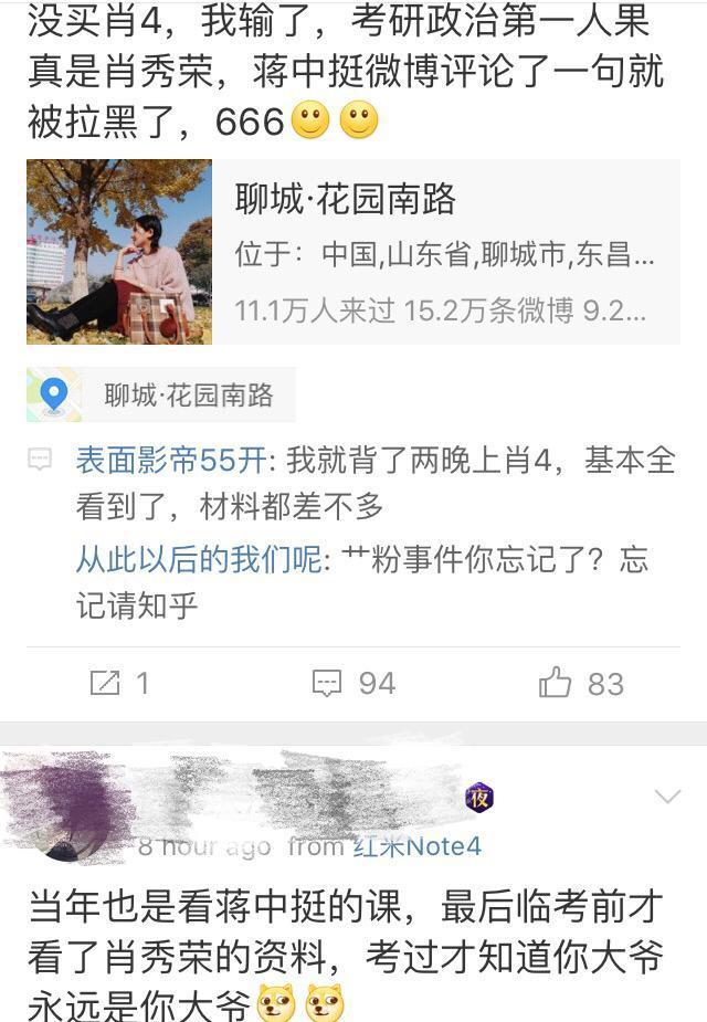 18考研人: 肖秀荣又打脸了! 谁才是考研政治第一人?