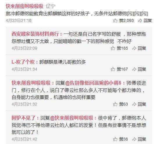 大徒弟闫云达退出，24年师徒情深，简单一句话却把云字还给郭德纲