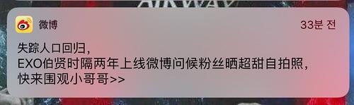 EXO边伯贤时隔两年微博晒自拍 只有圈钱时才想起中国粉丝