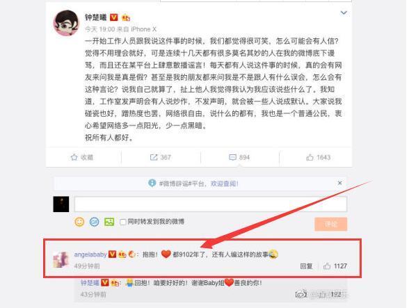 “钟楚曦打Angelababy”传言网络发酵，杨颖主动证明钟楚曦清白