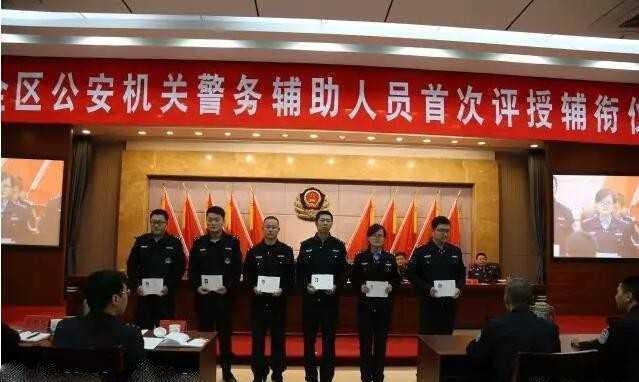 辅警也有正式的警衔了！以后看这个就可以区分辅警和警察