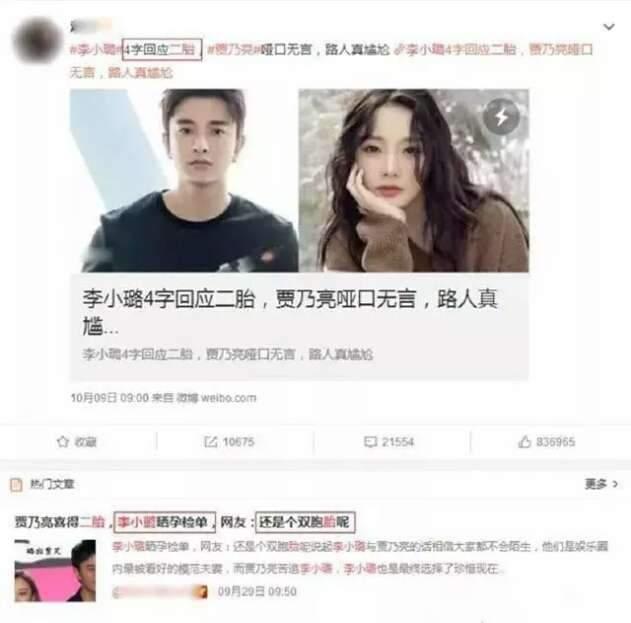 网曝：贾乃亮李小璐已和好如初，李小璐晒孕检单？还是双胞胎