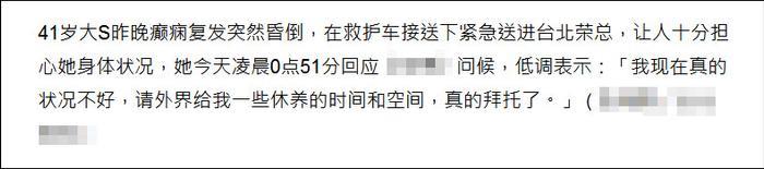 大S晕倒紧急入院, 凌晨亲自回应: 我现在真的状况不好!