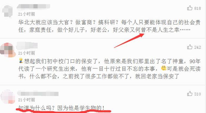 理科状元考上清华大学，毕业后当保安，网友：高射炮打蚊子！