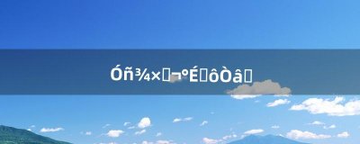 ​用本子爆吧什么意思（一个本子可以做什么)