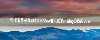 ​斗战神混沌怎么进斗战神混沌怎么进（斗战神怎么进混沌模式)