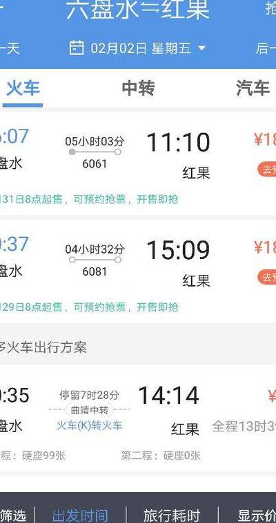 红果到六盘水（红果到六盘水汽车时刻表查询）