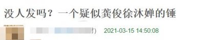 ​龚俊刚走红就曝恋情？疑与徐沐婵秘恋四年，情侣装等超多同款被扒