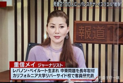 ​日本请的这位巴以冲突女专家，她到底是什么来头？