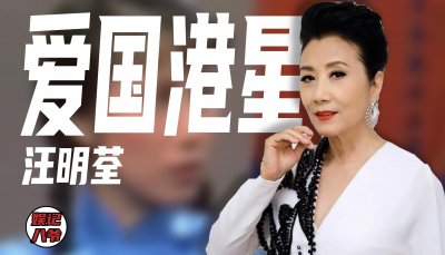 ​汪明荃：因爱国被封杀10年，TVB真正的一姐，年过六旬才领证结婚