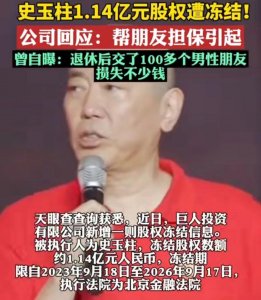 ​又一个大佬“巨人”史玉柱，出事了！