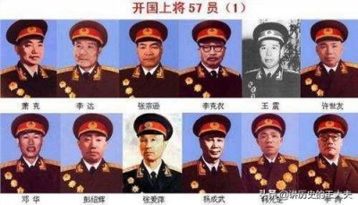 ​中国开国上将完整名单