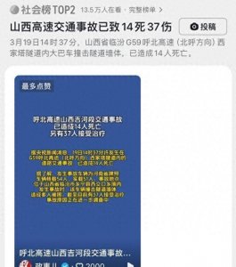 ​太惨了：山西发生惨烈车祸14死37伤，现场触目惊心！